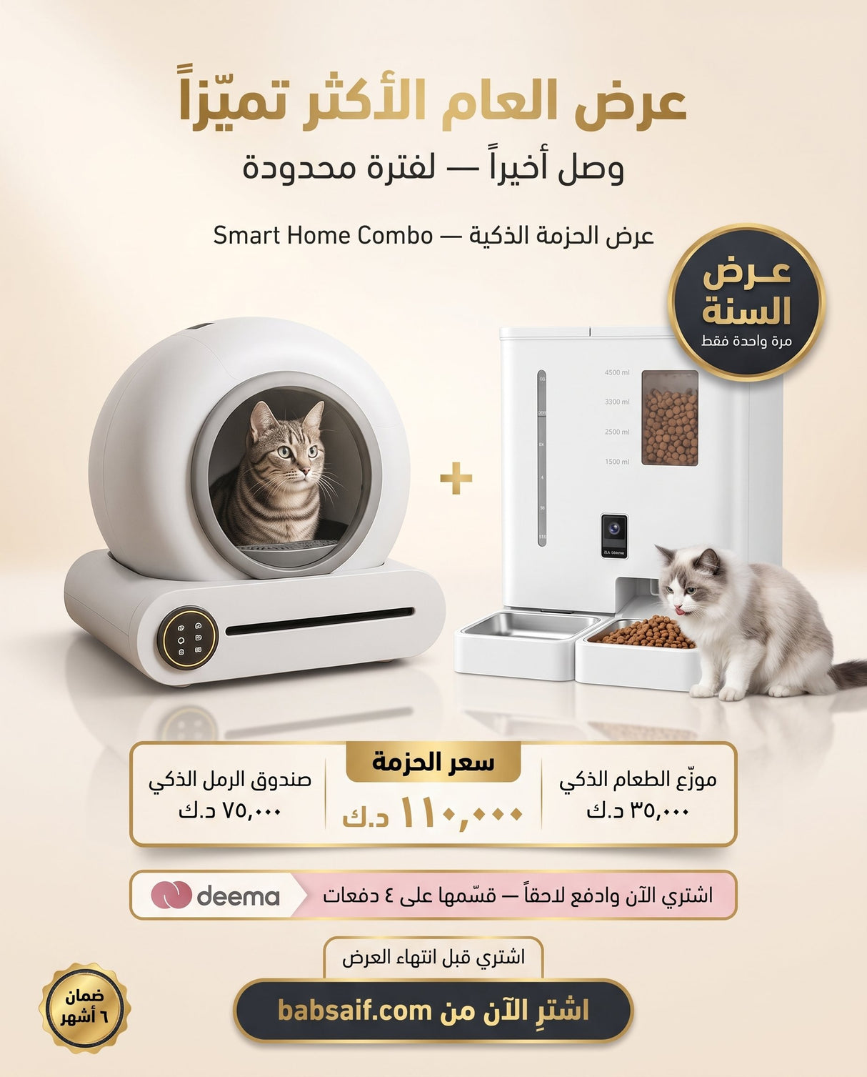 Litter Box + 2-in-1 Feeder & Water Fountain with Camera (Combo Offer) - BAS Kuwait Bab Al Saif
