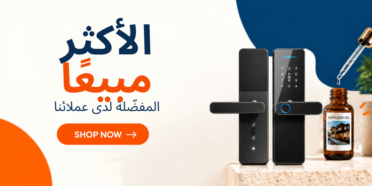 الأكثر مبيعًا – المفضّلة لدى عملائنا