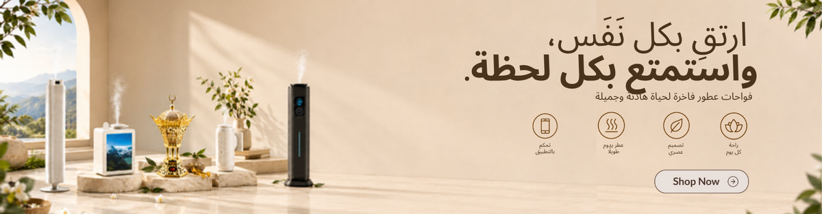 فواحات عطور فاخرة لحياة هادئة وجميلة