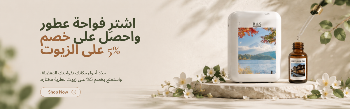 اشترِ فواحة عطور واحصل على خصم 5% على الزيوت