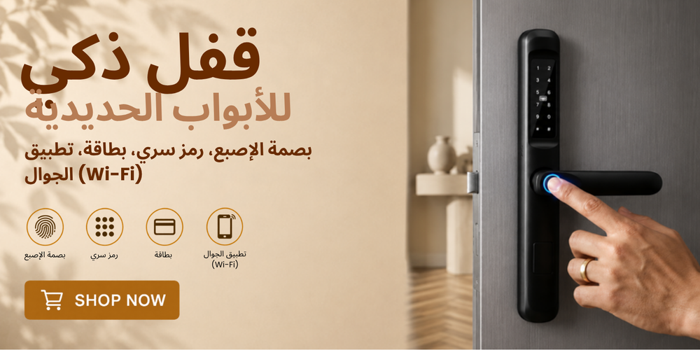 قفل ذكي للأبواب الحديدية – بصمة ورمز سري وتطبيق