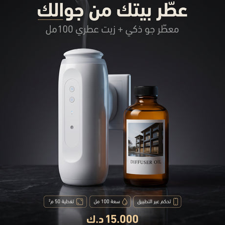 Aroma Diffuser Wall Plugin +100ml Aroma Oil - BAS Kuwait Bab Al Saif 