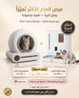 Litter Box + 2-in-1 Feeder & Water Fountain with Camera (Combo Offer) - BAS Kuwait Bab Al Saif 