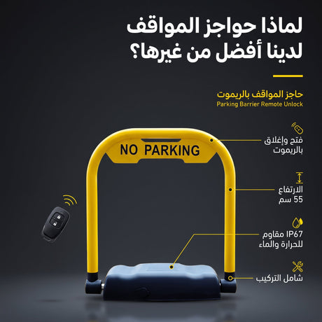 Parking Barrier with remote control Heavy Duty 55 x 48 cm - BAS Kuwait Bab Al Saif 