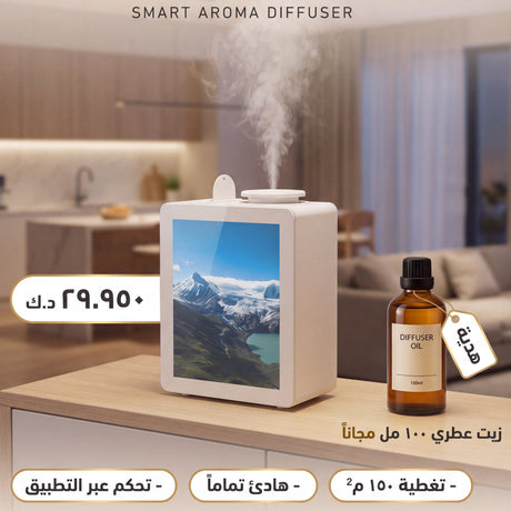 Smart Aroma Diffuser 150m2 + 100ml Oil Free - BAS Kuwait Bab Al Saif 