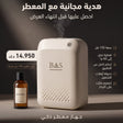 Smart Diffuser 80m2 + 100ml Oil - BAS Kuwait Bab Al Saif 