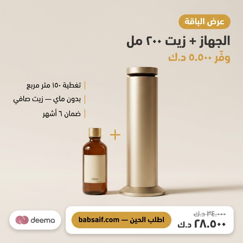Smart Scent Aroma Diffuser Bundle – 200ml Diffuser + 200ml Oil - BAS Kuwait Bab Al Saif 
