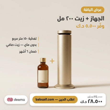 Smart Scent Aroma Diffuser Bundle – 200ml Diffuser + 200ml Oil - BAS Kuwait Bab Al Saif 